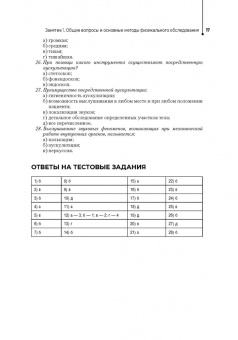Ших, Махова, Дроздов: Внутренние болезни для стоматологов. Рабочая тетрадь для подготовки к практическим занятиям