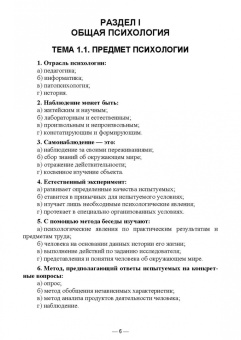 Бурдина, Репкина: Психология. Сборник заданий в тестовой форме. Для студентов медицинских специальностей