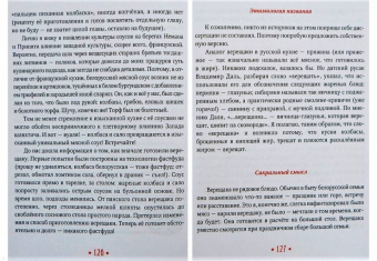 Руслан Гулевич: Белорусская кулинарная книга в изгнании