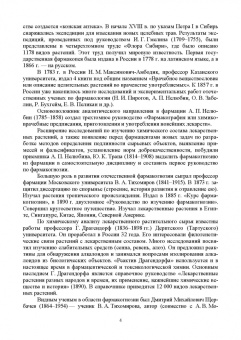 Лунегов, Барышев: Фармакогнозия. Учебное пособие для вузов
