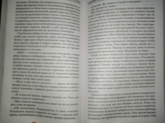 Эмили Гунис: Девушка из письма