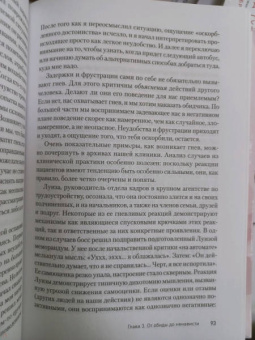 Аарон Бек: Узники ненависти. Когнитивная основа гнева, враждебности и насилия