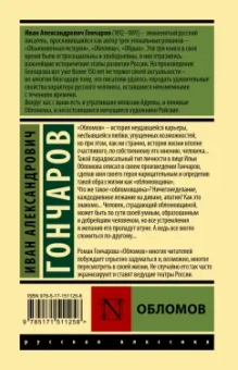 Иван Гончаров: Обломов