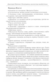 Дмитрий Невский: Негативные магические воздействия. Выявление, диагностика, защита, противодействие