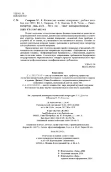 Смирнов, Соколов, Титов: Физические основы электроники. Учебное пособие для СПО