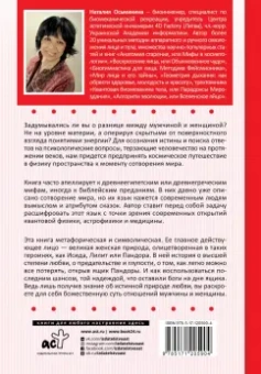 Наталия Осьминина: Психология любви. Космическая энергия ваших отношений
