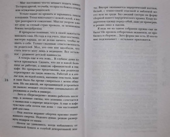Таня Свон: Двойная жизнь Дианы Фогель