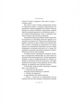 Меган Нолан: Акты отчаяния