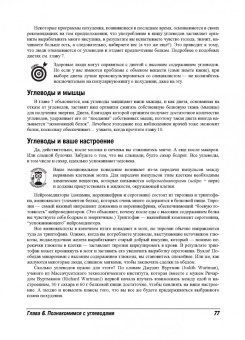 Кэрол Ринцлер: Как похудеть для чайников