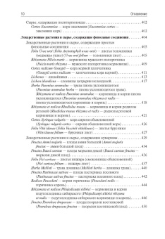 Самылина, Яковлев: Фармакогнозия. Учебник