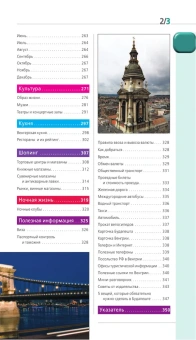 Кузьмичева Светлана: Будапешт: путеводитель. 10-е изд., испр. и доп.