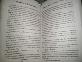 Алан Брэдли: Сладость на корочке пирога