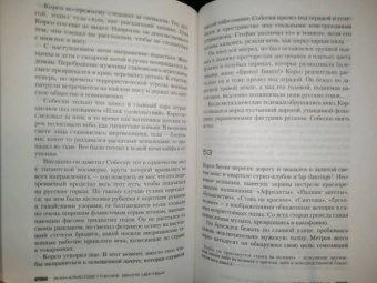 Жан-Кристоф Гранже: Земля мертвых