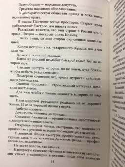 Шебаршин, Шебаршин: КГБ шутит. Рассказы начальника советской разведки и его сына