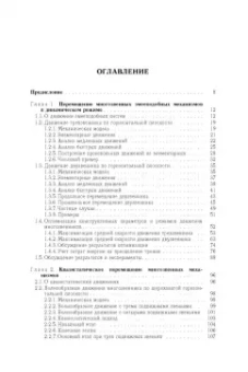 Черноусько, Болотник: Динамика мобильных систем с управляемой конфигурацией