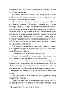 Мик Геррон: Хромые кони