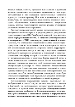Радбиль, Рацибурская, Щеникова: Русский язык в интернет-коммуникации. Лингвокогнитивный и прагматический аспекты