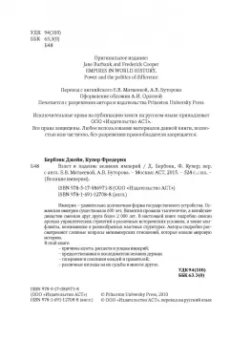 Бербэнк, Купер: Взлет и падение великих империй