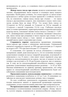 Геннадий Бажов: Справочник свиновода.Учебное пособие для вузов
