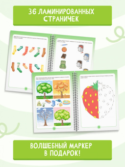 Пиши-стирай. 3-5 лет