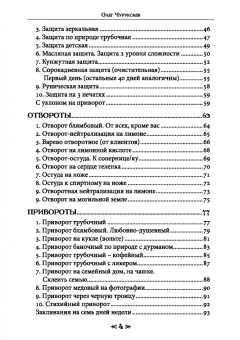 Чуруксаев, Чуруксаева: Школа Ворона и Волка. Том 9. Практическая магия