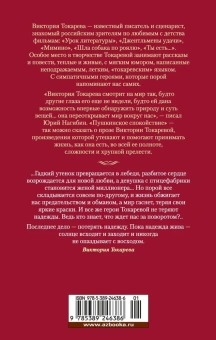 Токарева Виктория Самойловна: Тихая музыка за стеной, или Короткие гудки