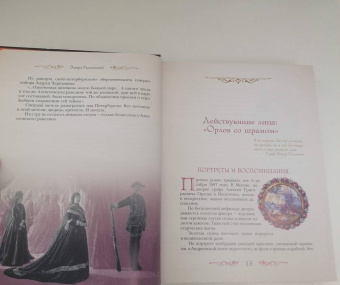 Эдвард Радзинский: Загадки истории. Иллюстрированное издание