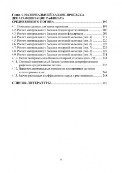 Наволокина, Абрамова: Материальные расчеты технологических процессов переработки природных энергоносителей. Физич.процессы