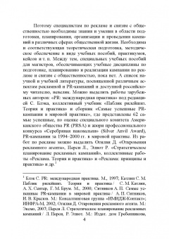 Григорий Крайнов: Технология подготовки и реализации кампании по рекламе и связям с общественностью. Учебное пособие