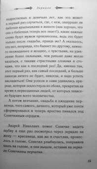 Екатерина Рождественская: Зеркало