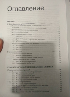 Савинкина, Киселев, Михайлов: Общая и неорганическая химия. В 2-х томах. Том 1. Законы и концепции