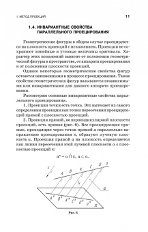 Тарасов, Дудкина, Немолотов: Начертательная геометрия. Учебник