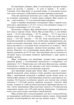 Лебедько, Лозовая, Аржанкова: Птицеводство в фермерских и приусадебных хозяйствах. Учебное пособие для вузов