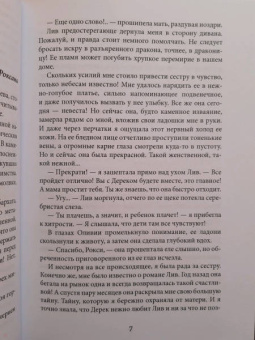 Северная, Гуйда: Фальшивая невеста