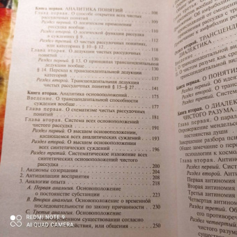 Иммануил Кант: Критика чистого разума