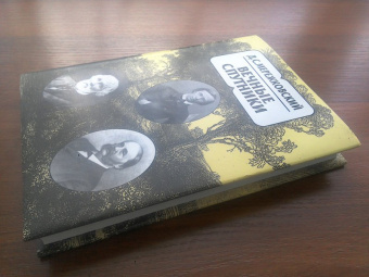 Дмитрий Мережковский: Собрание сочинений в 20-ти томах. Том 8. Вечные спутники