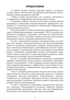 Елена Симонова: Структуры данных в C#. Линейные и нелинейные динамические структуры. Учебное пособие