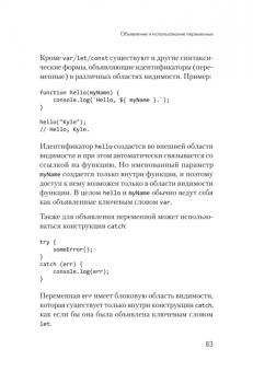 Кайл Симпсон: {Вы пока еще не знаете JS} Познакомьтесь, JavaScript