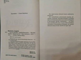 Андрей Васильев: Золото мертвых