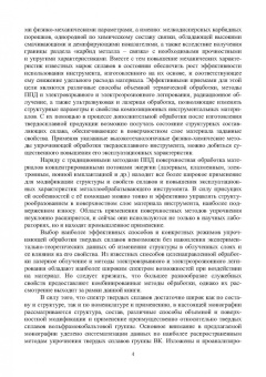 Яресько, Осколкова, Балакиров: Модификация структуры и свойств вольфрамокобальтовых твердых сплавов. Монография