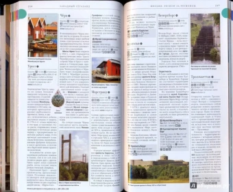 Швеция. Путеводитель