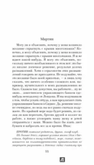 Ник Хорнби: Долгое падение