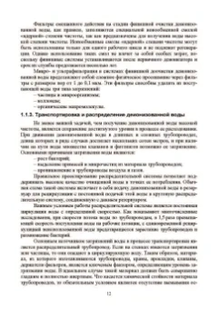 Юрий Родионов: Химические технологии в производстве микроэлектромеханических систем. Учебное пособие
