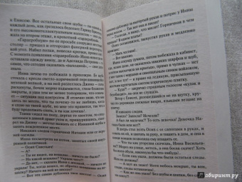 Татьяна Устинова: Первое правило королевы