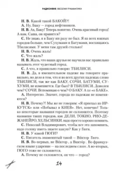 Хайт, Левенбук: Радионяня. Весёлая грамматика
