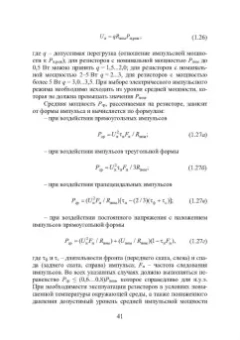 Игорь Никифоров: Электронная аппаратура. Пассивные компоненты схем. Термоэлектрические устройства. Учебное пособие