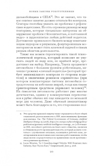 Фрэнк Паскуале: Новые законы робототехники. Апология человеческих знаний в эпоху искусственного интеллекта