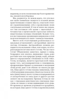 Зигмунд Фрейд: Тотем и табу. Психология первобытной культуры и религии
