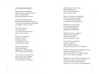 Анатолий Суханов: По самой сути жизнь проста. Её уста, его уста…