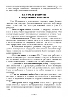 Антон Баланов: IT-рекрутинг. Учебное пособие для СПО